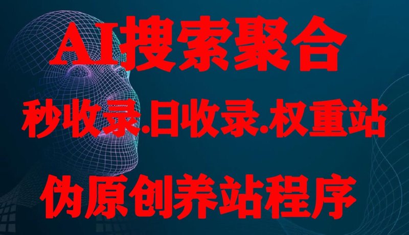 从架构到算法：AI站群系统的工程化演进观察